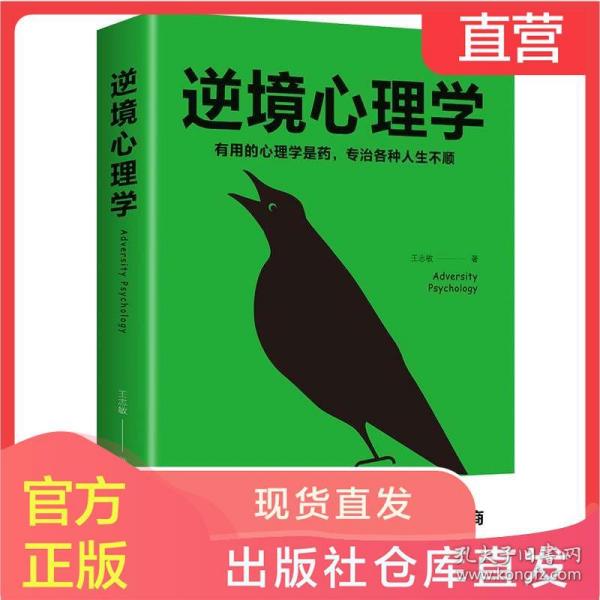 在困頓中綻放 評王志敏《逆境心理學(xué)》