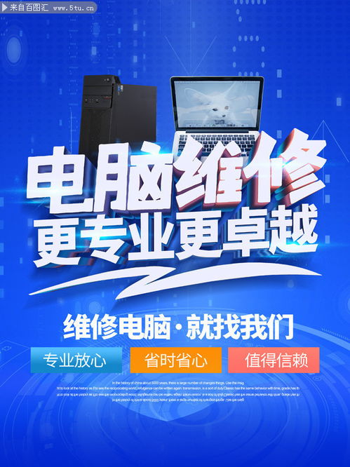 電腦維修服務(wù) 專(zhuān)業(yè)、快捷、可靠